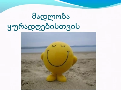 მოხალისეობა ბავშვებში