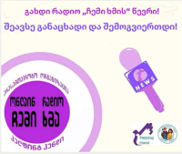 რადიო 